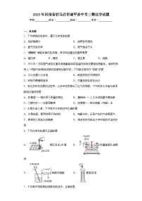 2023年河南省驻马店市遂平县中考三模化学试题(含解析)