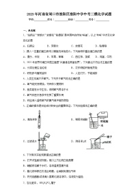 2023年河南省周口市淮阳区淮阳中学中考三模化学试题（含解析）