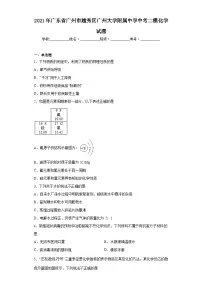 2021年广东省广州市越秀区广州大学附属中学中考二模化学试题（含解析）