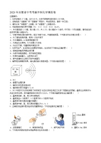 2023年安徽省中考考前冲刺模拟化学试卷（含答案）
