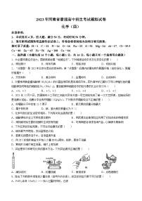 2023年河南省南阳市镇平县六校联考中考三模化学试题（含答案）