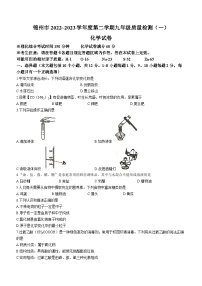 2023年辽宁省锦州市中考一模化学试题（含答案）