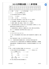 2023海南省中考化学模拟试卷答案（一）