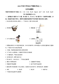 2023年云南省中考一模化学试题（原卷版）