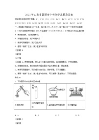 无忧考网_2021年山东省日照市中考化学真题及答案