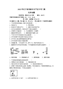 2023年辽宁省阜新市太平区中考二模化学试题(无答案)