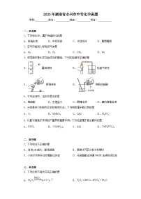 2023年湖南省永州市中考化学真题（含答案）