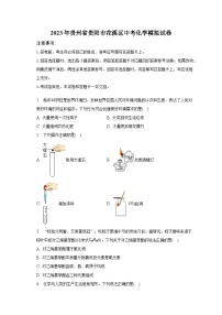 2023年贵州省贵阳市花溪区中考化学模拟试卷