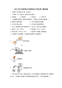 2023年江苏省淮安市洪泽区中考化学二模试卷