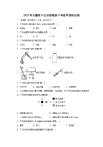 2023年安徽省六安市舒城县中考化学质检试卷