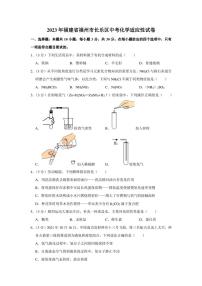 2023年福建省福州市长乐区中考化学适应性试卷含答案解析