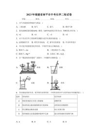 2023年福建省南平市中考化学二模试卷含答案解析