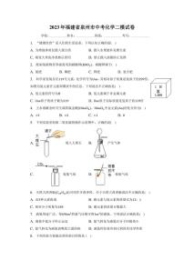 2023年福建省泉州市中考化学二模试卷含答案解析