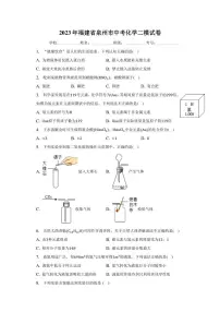 2023年福建省泉州市中考化学二模试卷含答案解析