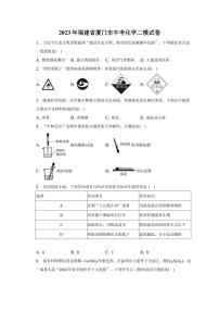2023年福建省厦门市中考化学二模试卷含答案解析