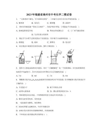 2023年福建省漳州市中考化学二模试卷含答案解析