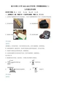 2023年宁夏银川市兴庆区银川三中中考二模化学试题解析版