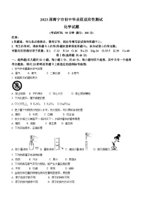 2023年广西南宁市中考一模化学试题