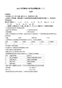 2023年河南省周口市扶沟县秋实中学中考三模化学试题