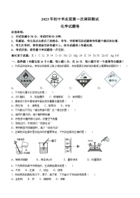 2023年河南省南阳市宛城区中考一模化学试题（含答案）