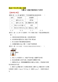 专题05 试验方案的设计与评价-挑战2023年中考化学压轴题之秘籍（原卷版）