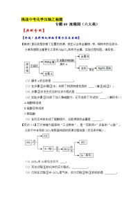 专题09 流程图（六大类）-挑战2023年中考化学压轴题之秘籍（原卷版）