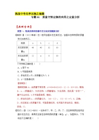 专题01 质量守恒定律的应用之定量分析-挑战2023年中考化学压轴题之秘籍（解析版）