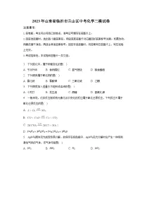 2023年山东省临沂市兰山区中考化学二模试卷(含解析)
