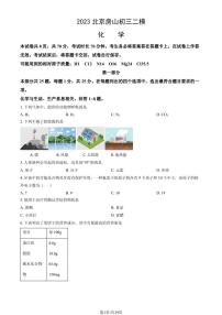 2023年北京房山初三二模化学试题及答案