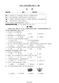 2023年北京石景山初三二模化学试题及答案