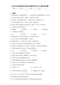 2023年江苏省扬州市邗江区梅玲中学中考二模化学试题(含答案)