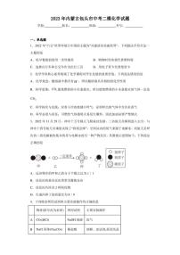 2023年内蒙古包头市中考二模化学试题(含答案)