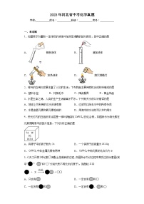 2023年河北省中考化学真题（含答案）