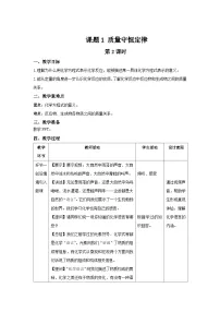 初中化学人教版九年级上册课题 1 质量守恒定律第2课时教案