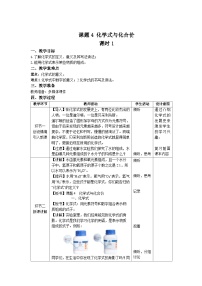 初中化学人教版九年级上册课题4 化学式与化合价第1课时教学设计