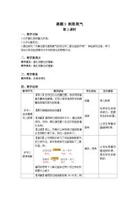 初中化学人教版九年级上册课题3 制取氧气第2课时教案