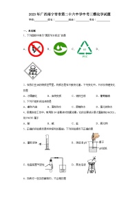 2023年广西南宁市市第二十六中学中考三模化学试题（含解析）