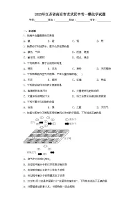 2023年江苏省南京市玄武区中考一模化学试题（含解析）