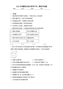 2023年安徽省名校大联考中考二模化学试题（含解析）