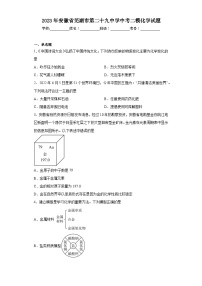 2023年安徽省芜湖市第二十九中学中考二模化学试题（含解析）