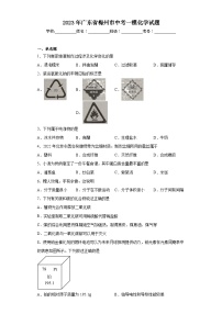 2023年广东省梅州市中考一模化学试题（含解析）