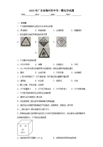 2023年广东省梅州市中考一模化学试题(含解析)