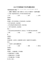 2023年甘肃中考化学试题（Word版附答案）