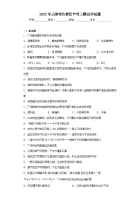 2023年天津市红桥区中考三模化学试题（含答案）