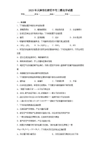 2023年天津市红桥区中考三模化学试题（含答案）