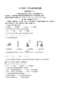 2023年辽宁省五城市中考模拟化学试题二