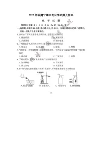 2023年福建宁德中考化学试题(图片版附答案)