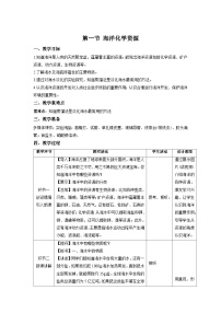 化学九年级下册第一节  海洋化学资源教案