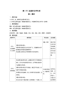 初中化学鲁教版九年级下册第二节  金属的化学性质第1课时教案及反思