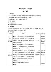 初中化学鲁教版九年级下册第二节 海水“晒盐“第3课时教学设计